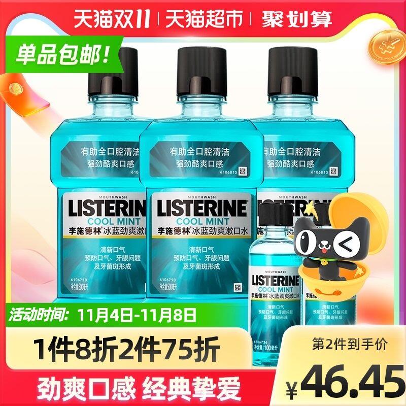 88-10个护券 拍下49.元李施德林冰蓝劲爽漱口水套装共500ml*3瓶+100ml*2瓶(uSIkXvFo3Wb)/ 红包: 1111.xuooo.com