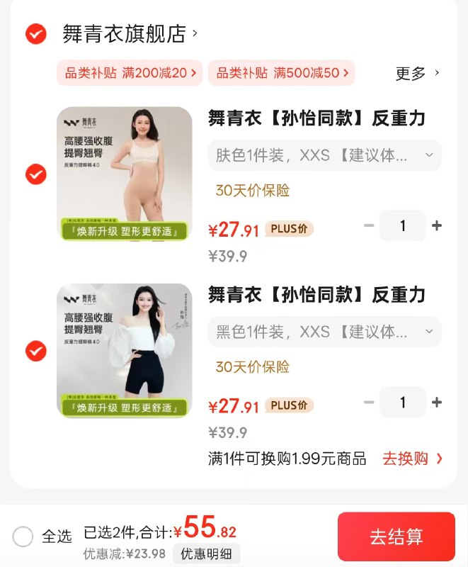 舞青衣【孙怡同款】收腹塑身提臀裤