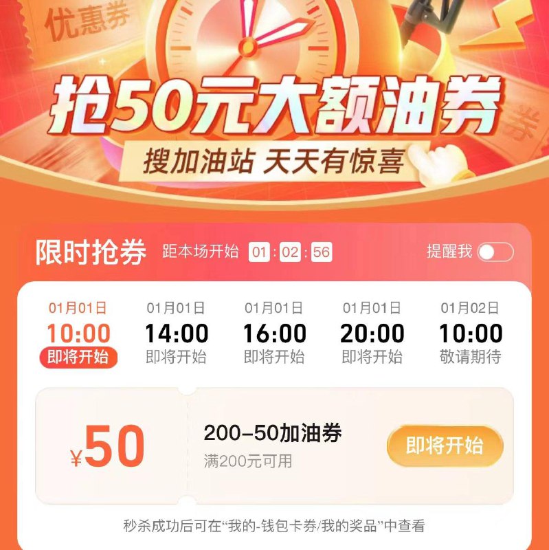 高德地图-我的-精选服务-10:00抢50加油券