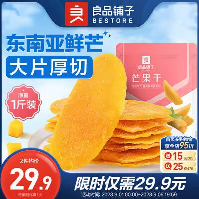 21.9💵 良品铺子芒果干500g水果干厚切果脯蜜饯)0TGcdyn7257)/ CZ11//