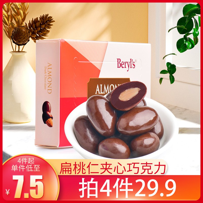 4件 拍4件 19.8元【beryls倍乐思旗舰店】提拉米苏扁桃仁夹心巧克力4盒(k0WV2DDpuiz)/ CZ11/