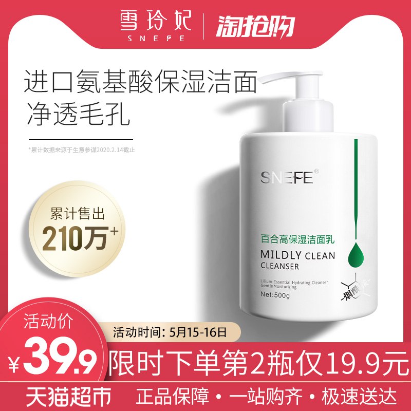雪玲妃氨基酸洗面奶500g   