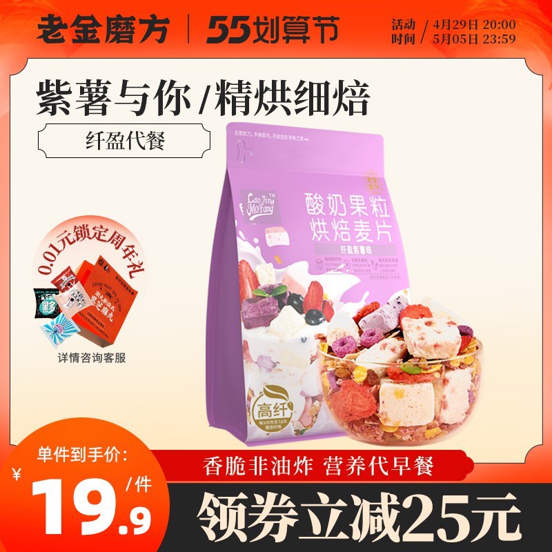 14.9元【大牌老字号】老金磨方酸奶果粒燕麦片300g￥WckC283dGcp￥/