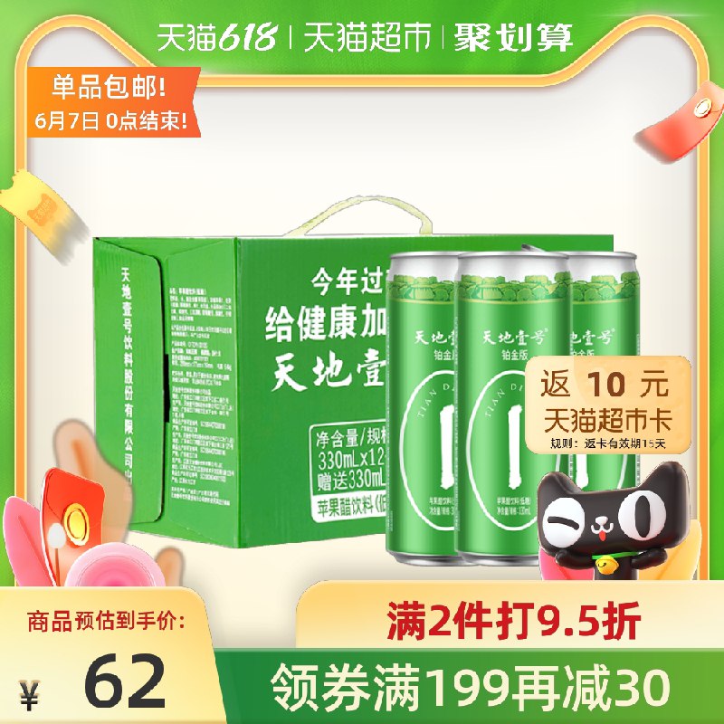 3件154.7元 叠169-20券返30猫超卡 相当于124.7元部分账号有福袋虹包 抵扣更低天地壹号苹果醋330ml*45罐(hOntXgz1T0z)/ ---每天都要领3️⃣次！记得哦👉