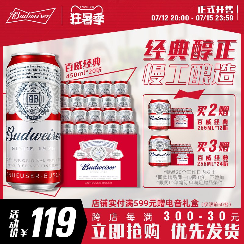 1.领券加车【拍3件】百威啤酒官方旗舰店百威经典红罐450ml共60听送百威迷你啤酒255ml*24罐(Yhkh2KC2k33)/