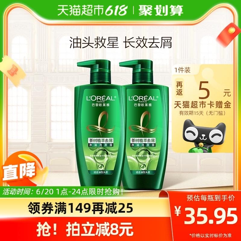 1.叠199-45券 拍1件拍下51.9亓 反5卡 23.45/瓶限量赠欧莱雅洗护100ml欧莱雅茶树洗发水500ml*2瓶/ CZ0001 /)1z8wdruAhrz)//