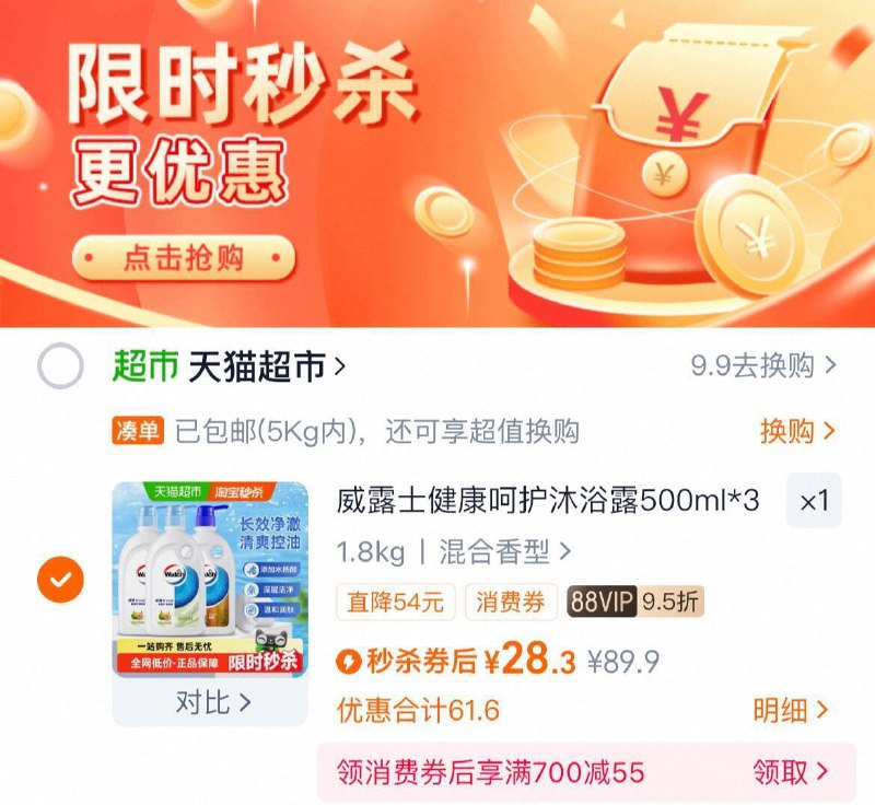 下拉详情拍vip 28.3亓（9.4/瓶）威露士 沐浴露500ml*3瓶9/U0pL4FiaF4y// AA11