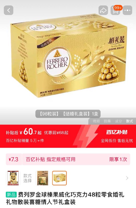 费列罗巧克力 百亿补贴 96粒选项106/ CZ2386 /lEklW83shgL//
