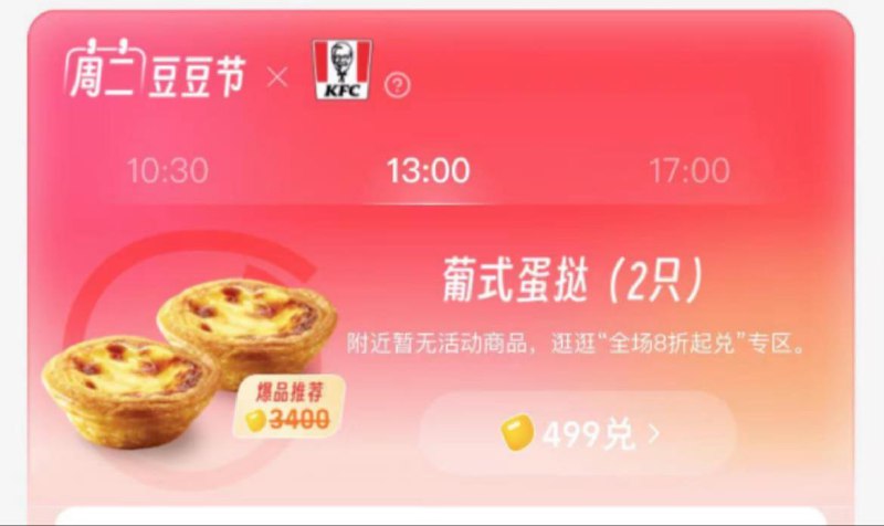 饿了麽-我的-会员中心13点/17点 有999豆兑肯德基