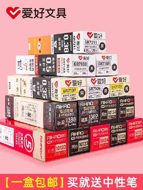 3.9元 爱好文具旗舰店6支中性笔 +20支笔芯(o3BVXflU5A8)/