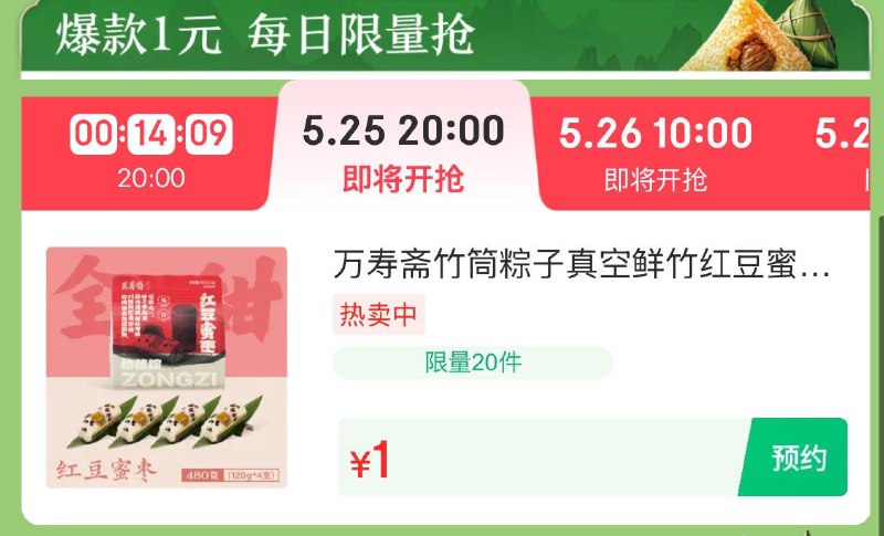 20点 1yuan粽子眇殺