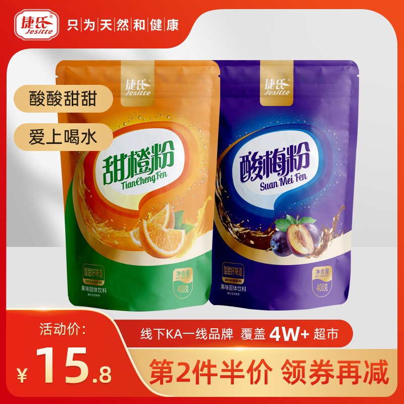 10.8元 捷氏旗舰店鲜橙粉酸梅粉400g/袋(tftnXofBW0f)/