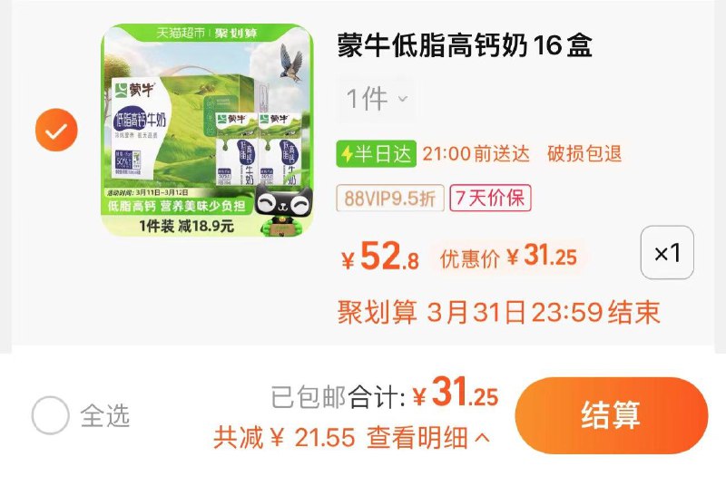 32.9亓 猫超包U88vip拍下31.25亓 1.95/盒蒙牛低脂高钙牛奶250ml*16盒/ CZ5287 /SHMQWNpk4JM//