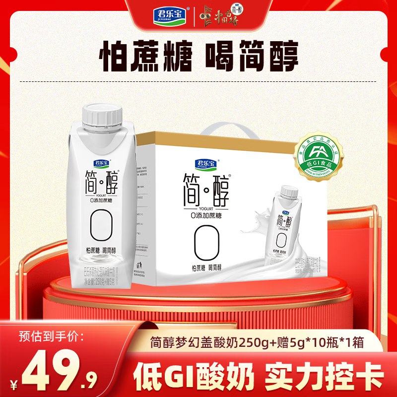 君乐宝 简醇酸奶255g*10瓶