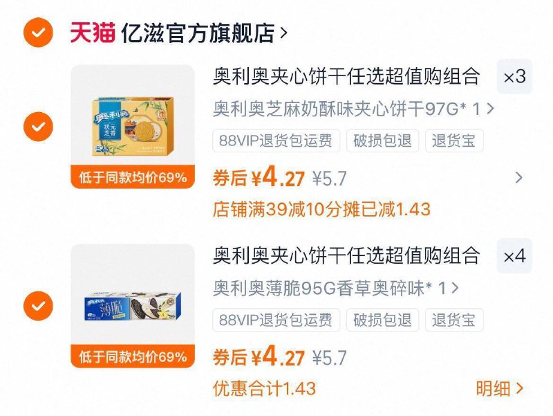 任选7件29.9亓💰折4亓/件【奥利奥】薄脆夹心饼干合集追剧/办公下午茶都很可‼9/L5o54KmZNFU// AA11-快快快‼奥利奥任选合集超市一盒都要卖9块啊囤起来，小孩子也蛮喜欢吃的他家的零食大家懂得带头大哥