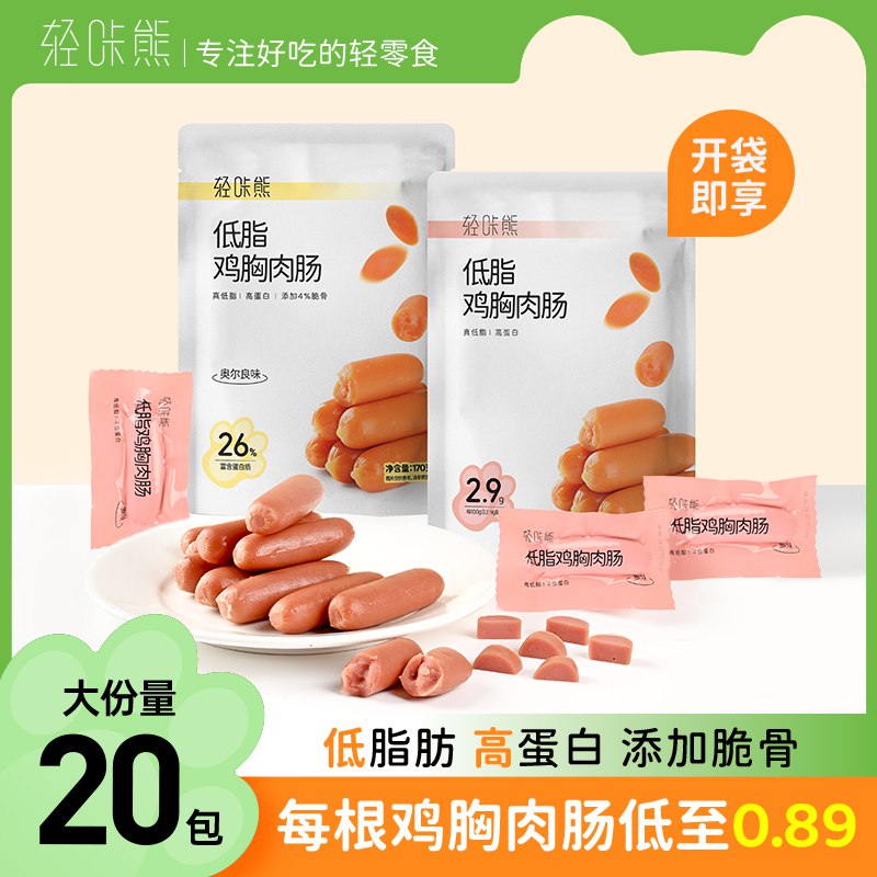 19.9元  轻咔熊低脂鸡胸肉肠健身代餐*20根)bcJ2dkWvPvG)/ CZ11/