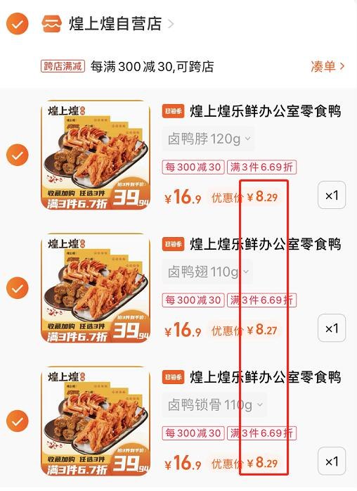2. 凑单1件 加车一起付款(lxZ72KxE84t)/3.把两个商品一起【提交付款】然后单独把凑单商品 退款乐鲜鸭脖鸭翅鸭锁骨任选3盒到手24元