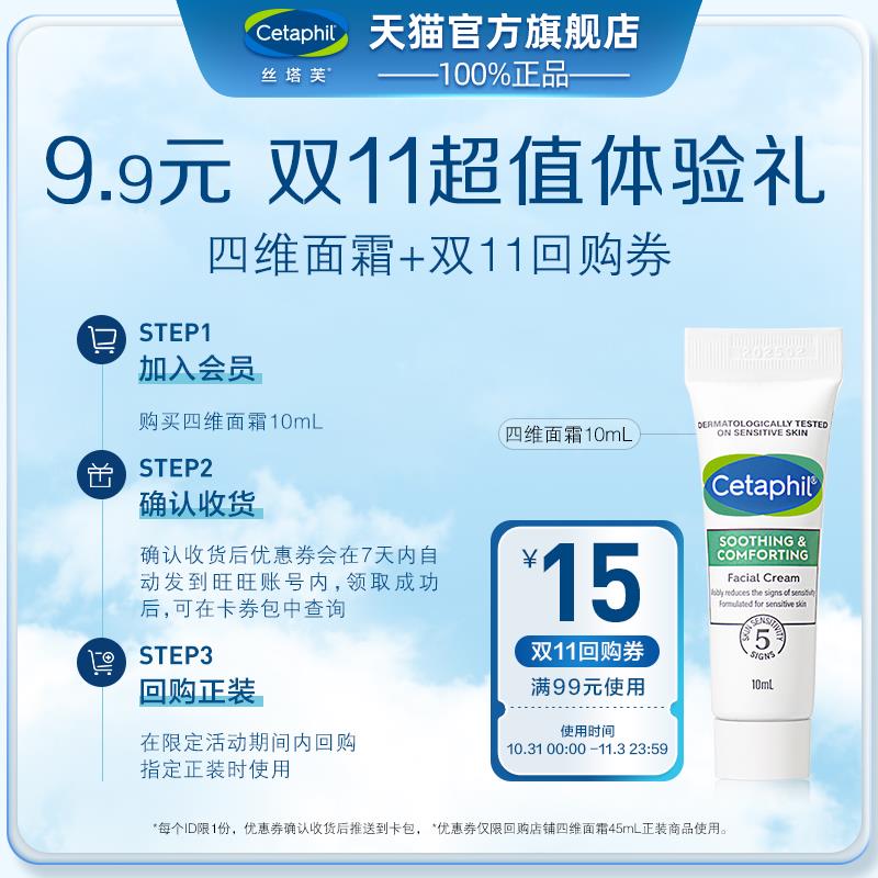 1-符合9.9亓丝塔芙四维修护面霜10ml/ CZ0001 /)2VTsWYcZQjs)//