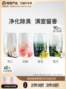 0点开始 先领券14.9元网易严选美妆个护旗舰店持久留香浴室香氛400ml(jDUC2FEtfM6)/现在卫生间  卧室都可以来个香味清新不上头 清新除异味