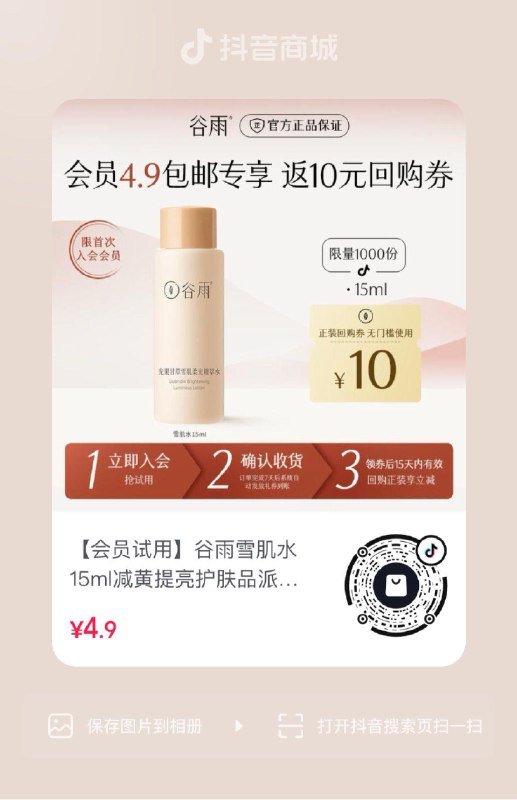 dy 谷雨价格排序 新人0.01