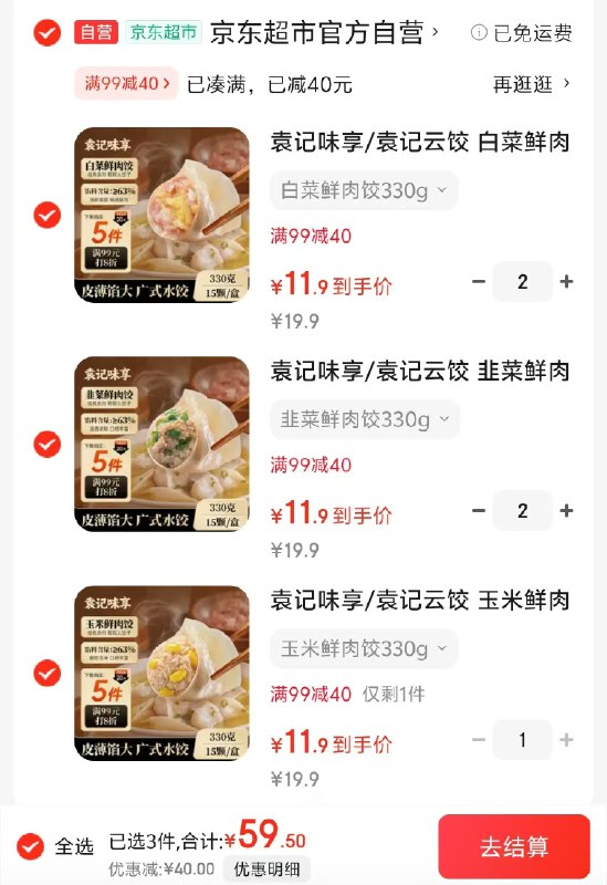 自营袁记味享 饺子合集玉米鲜肉饺330g