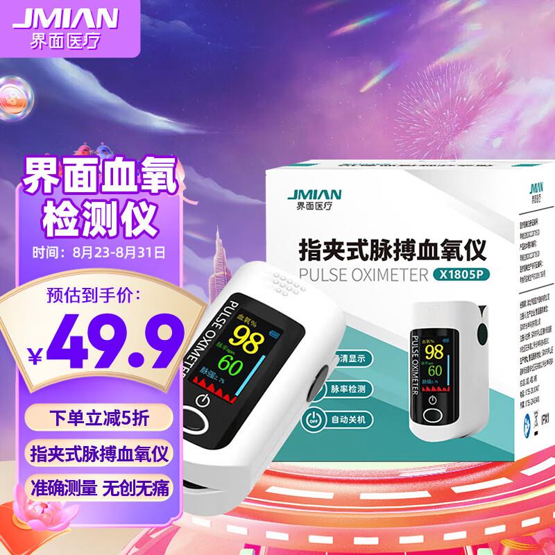 2件15亓， 界面血氧仪
