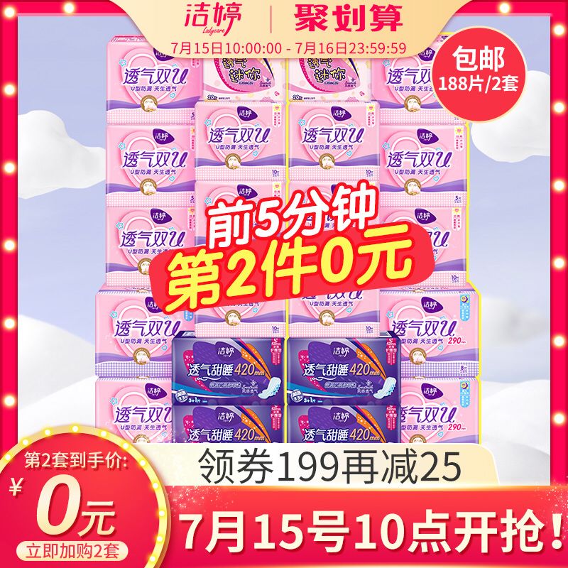 10点好价 前5分2件5折拍3件叠199-25券77.85元洁婷姨妈巾日夜组合装94片  (URke1BV46uh)