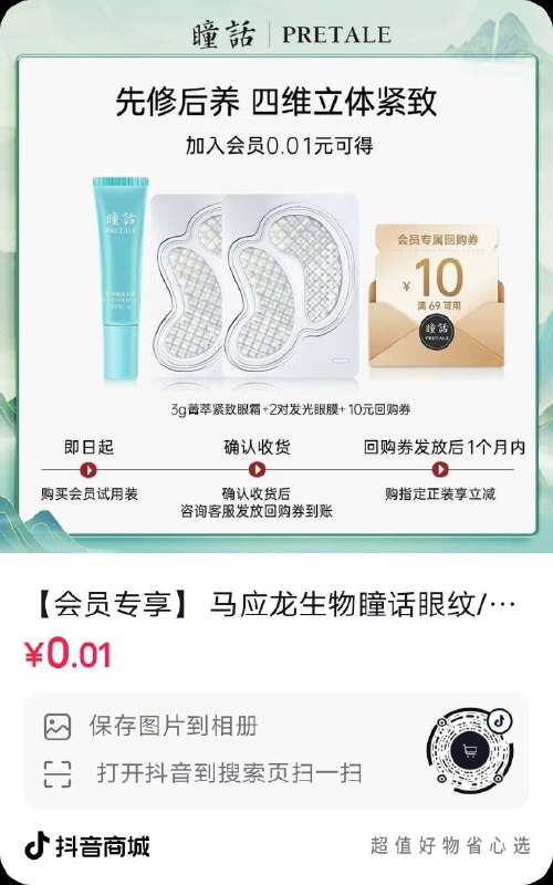 dy入会0.01