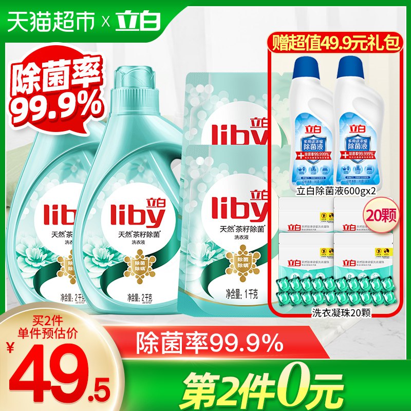 2件 拍2件 叠加楼上140-10购物券  到手84元猫超立白茶籽除菌洗衣液6KG送凝珠20颗+除菌液2瓶(j4cEcL8yclL)/