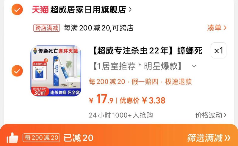 7.9亓 拍第1选项凑满减6.7亓 赠杀蟑珥剂1袋左上如有签到抵扣到手更低超威蟑螂药家用杀蟑胶饵剂1支/ CZ9988 /wWCOWr2SoWX//