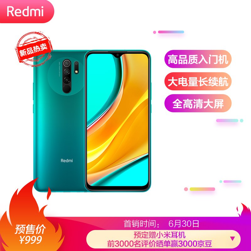 预售Redmi 9 5020mAh大电量 4GB+128GB 