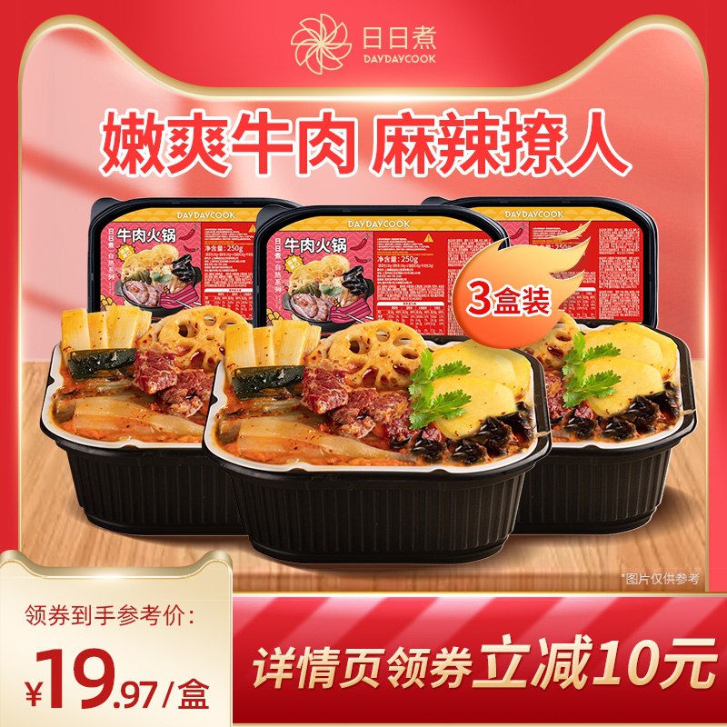 19.9元 【日日煮旗舰店】牛肉自热火锅250g*3盒 (HwErX96uHE7)/