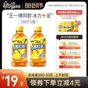 1.领券加购物车1件【康师傅饮品旗舰店】冰红茶柠檬味330ml*12瓶(3tAI2HorYj4)/