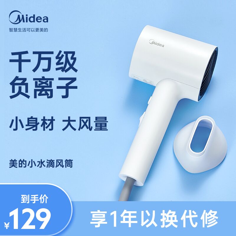 10点开始  拍下79元 美的负离子护发电吹风机(nzSnXQzhe81)/