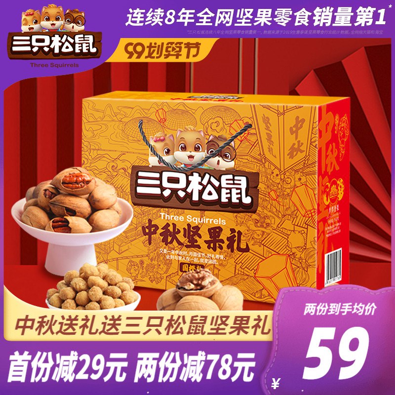 三只松鼠  49元 券少坚果大礼包1413g  (U7W3ceJ8OVd)