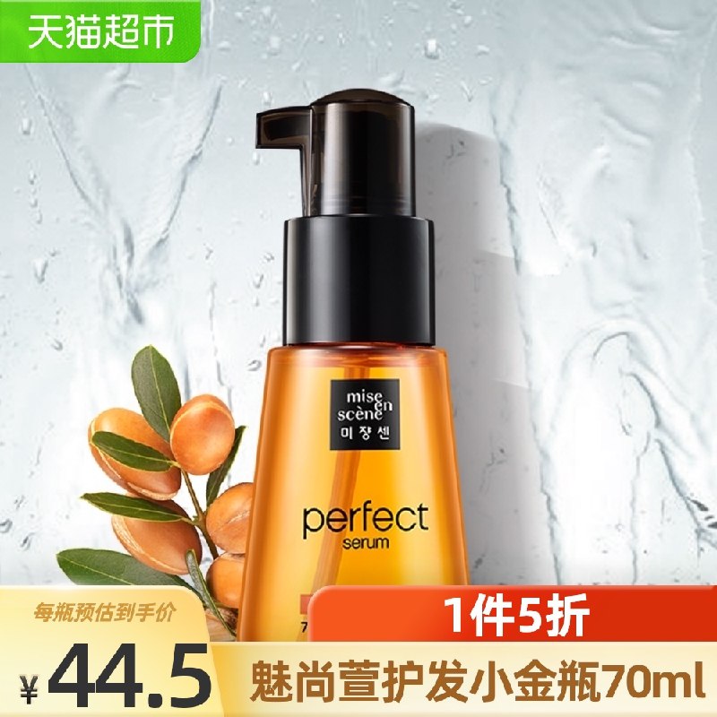 34.5元 天猫超市包邮爱茉莉魅尚萱护发精油80ml (3yNrXiMI7Kd)/