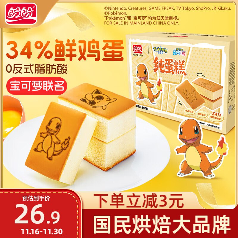 盼盼纯蛋糕 宝可梦联名 900g/箱