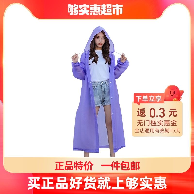 9.9元【够实惠】明嘉非一次性成人连体雨衣(nu1DXzkYTfa)/