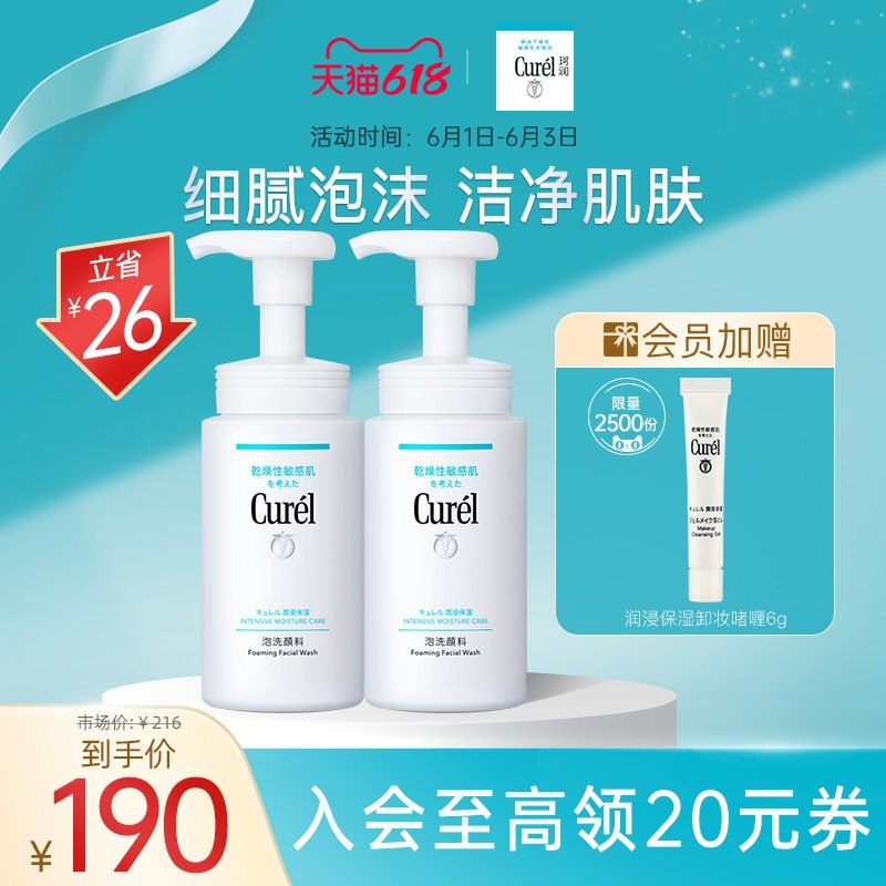 1.领券 加入购物车1件花王珂润控油保湿泡沫洁面150ml*2支 赠卸妆啫喱小样(abIJX5mTNIc)/   ---每天都要领3️⃣次！记得哦👉