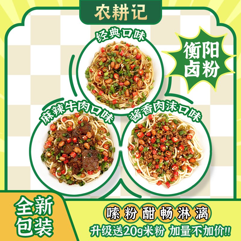 15.9亓农耕记 衡阳卤粉3袋装(kpkp2otqWG4)/