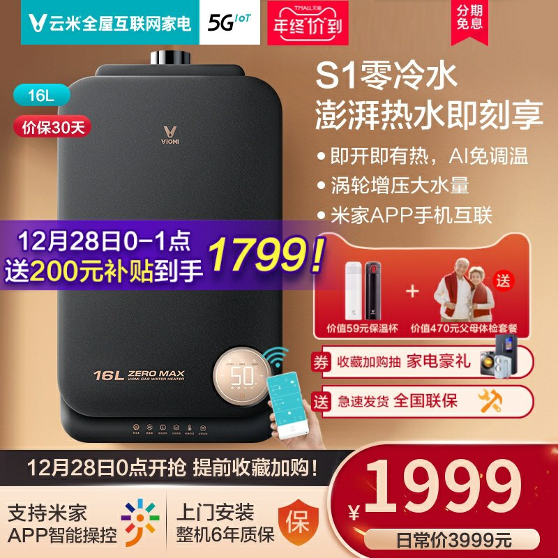 0点前1小时1799元 云米零冷水燃气热水器 (dN0UcrrU6pK)/