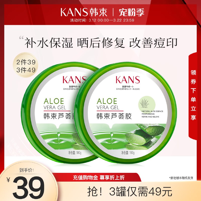 2件 拍2件29元 【韩束官方旗舰店】祛痘修复芦荟胶180g*2盒￥7HgO25Ksc36￥/