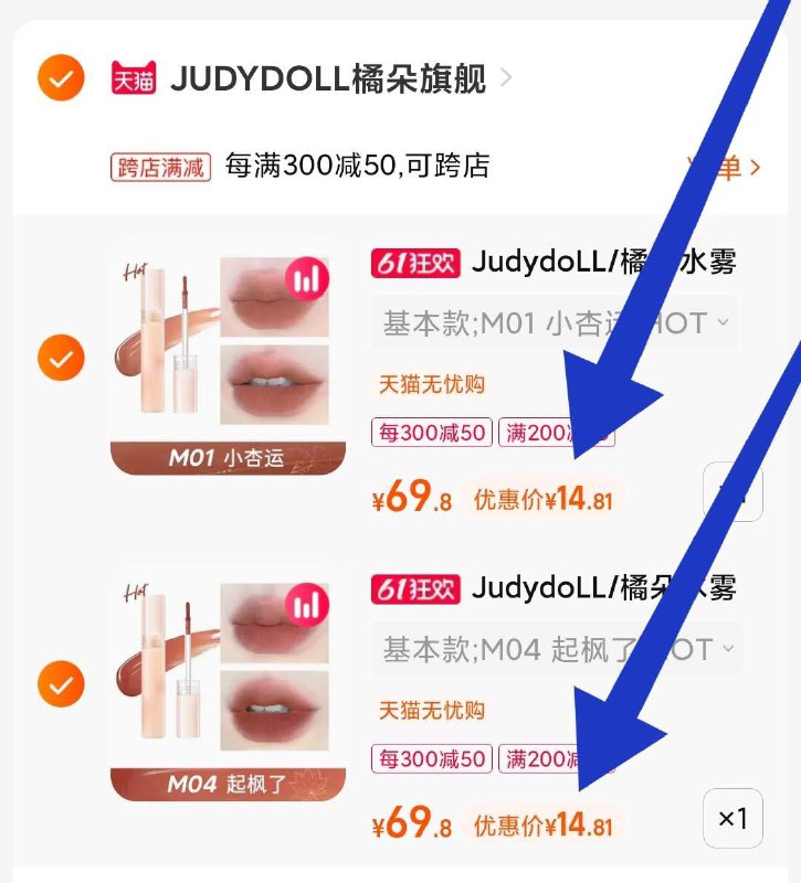 3. 凑单加购物车1件(uoPH2Owjl6P)   两个东西一起【先付款】然后单独把凑单【退款】橘朵唇釉 到手14亓/只