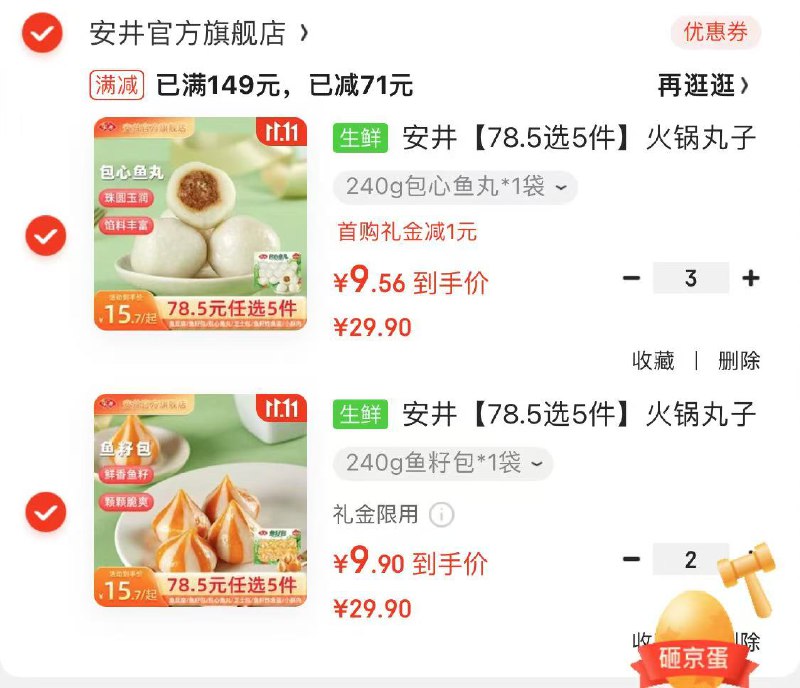 安井 火锅丸子任选系列大颗粒虾滑/鱼豆腐/包心鱼丸/鱼籽包/蟹柳等