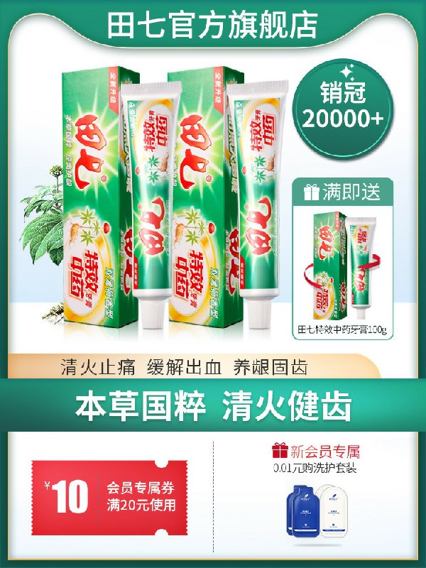 12.9元 田七官方旗舰店田七中药牙膏*2(rHGSchMhRoq)/