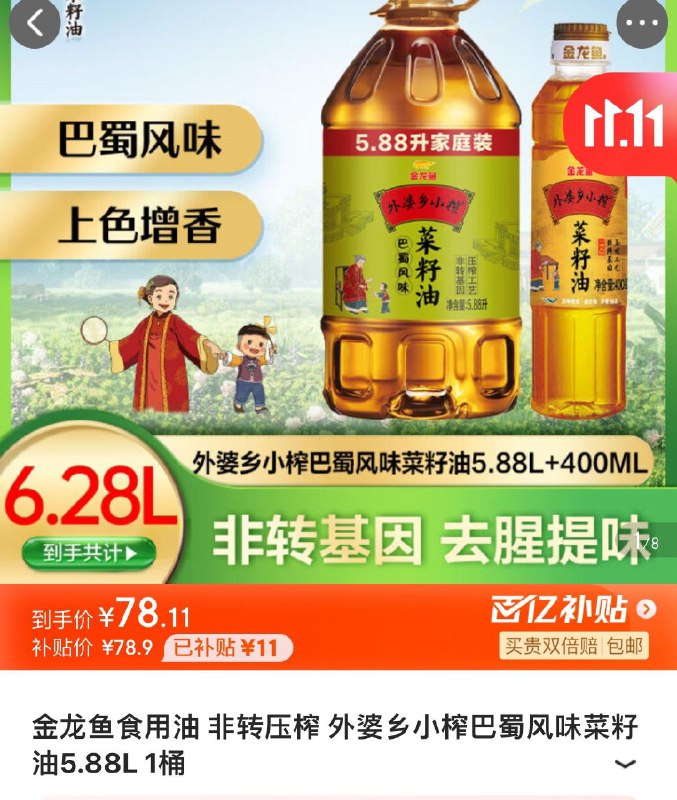 百亿补贴78.9亓金龙鱼外婆乡小榨菜籽油5.88L 赠400ml  到手6.28L
