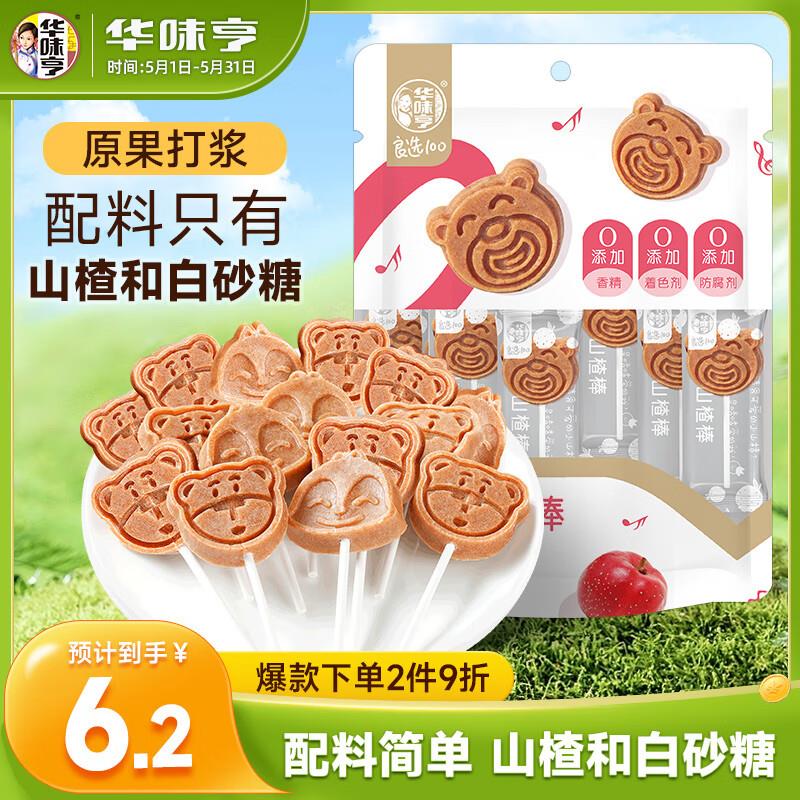部分掉落5券，如有首单 0华味亨 卡通山楂棒100g/袋