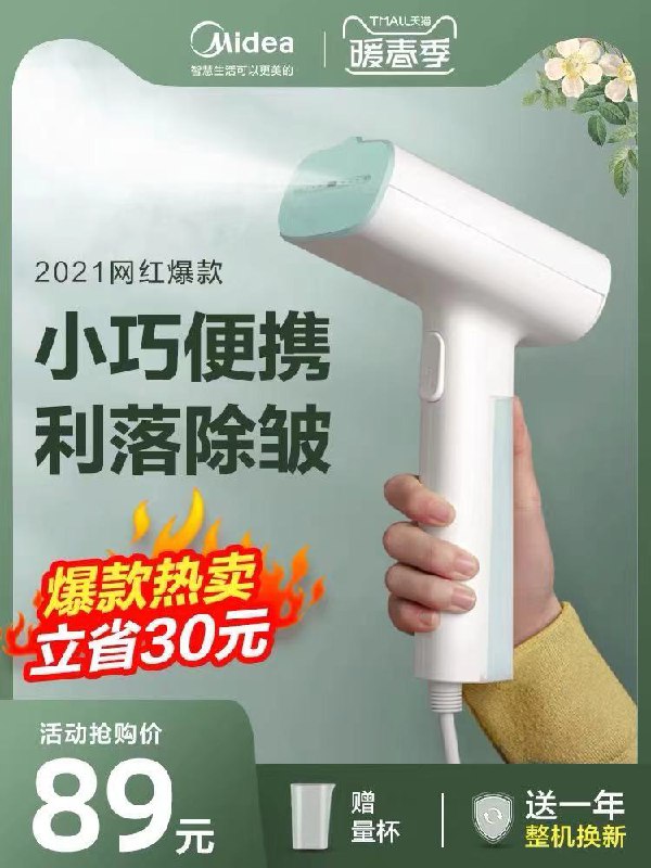 79元【美的旗舰店】美的手持挂烫机熨烫机随机首单礼金抵扣更低(t2XDXYKqiQu)/