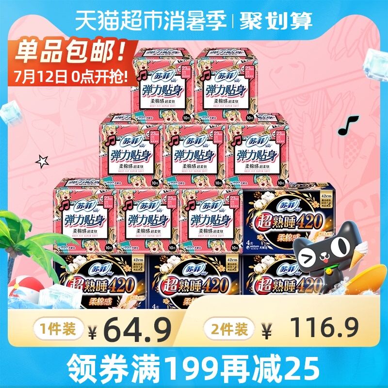 59.9元 天猫超市包邮苏菲日夜组合卫生巾96片(w1TsXjxwwL0)/