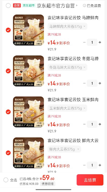 自营袁记味享 大云吞 375g/18只